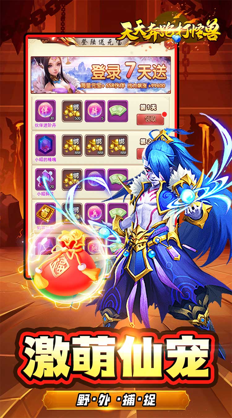 天天奔跑打怪兽（仙灵战神0.05折）截图2