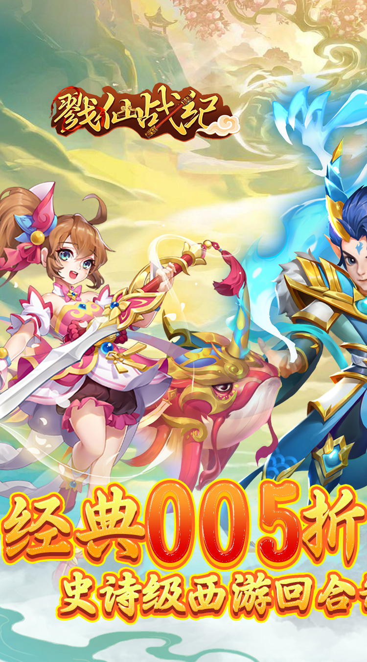 戮仙战纪（代金0.05折）截图0