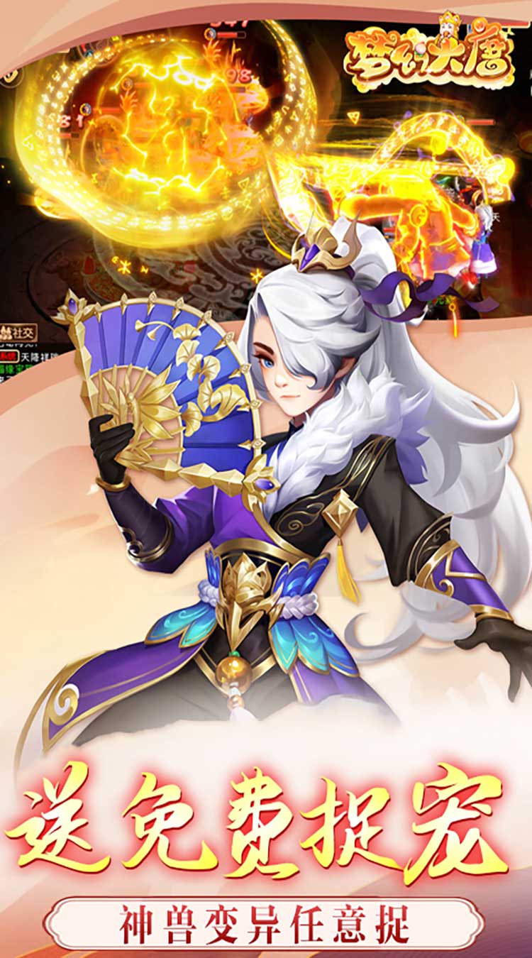 梦幻大唐（1折免费版）（买断券）截图4