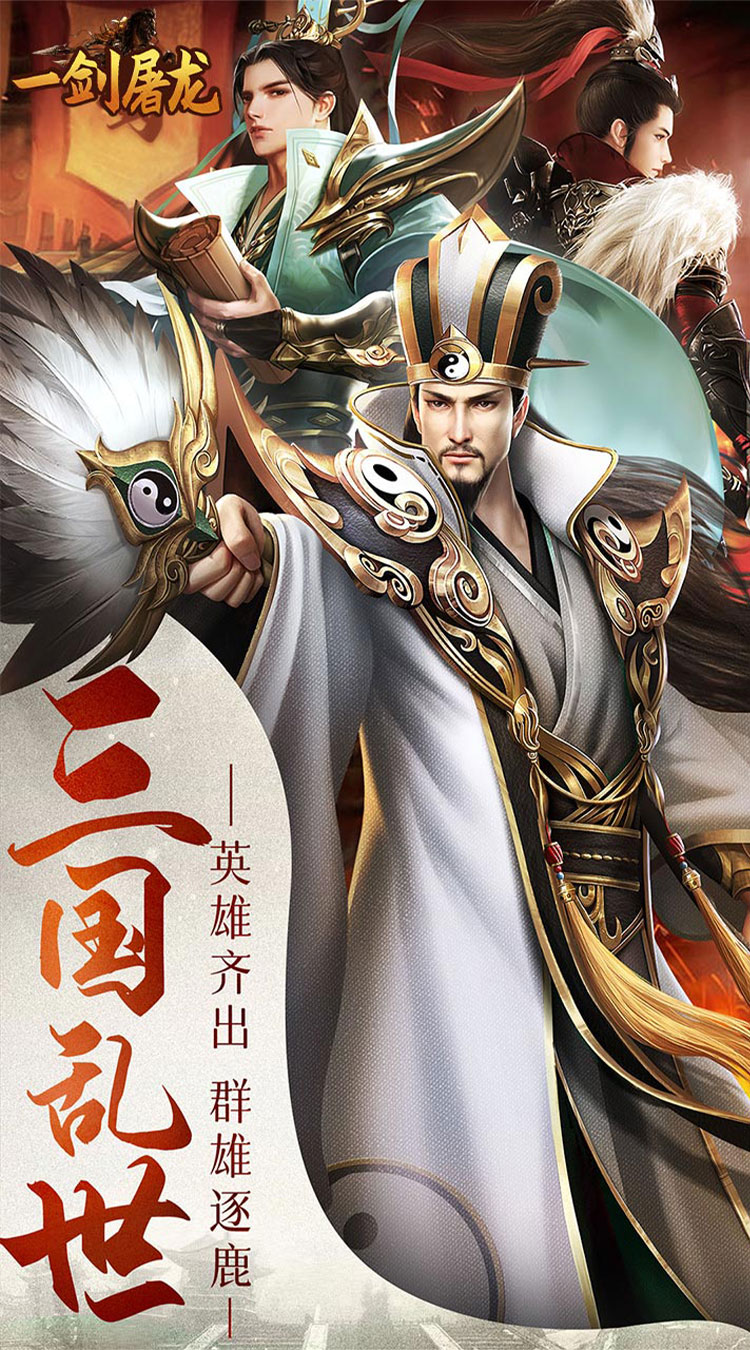 一剑屠龙（0.05折无限抽奖）截图0