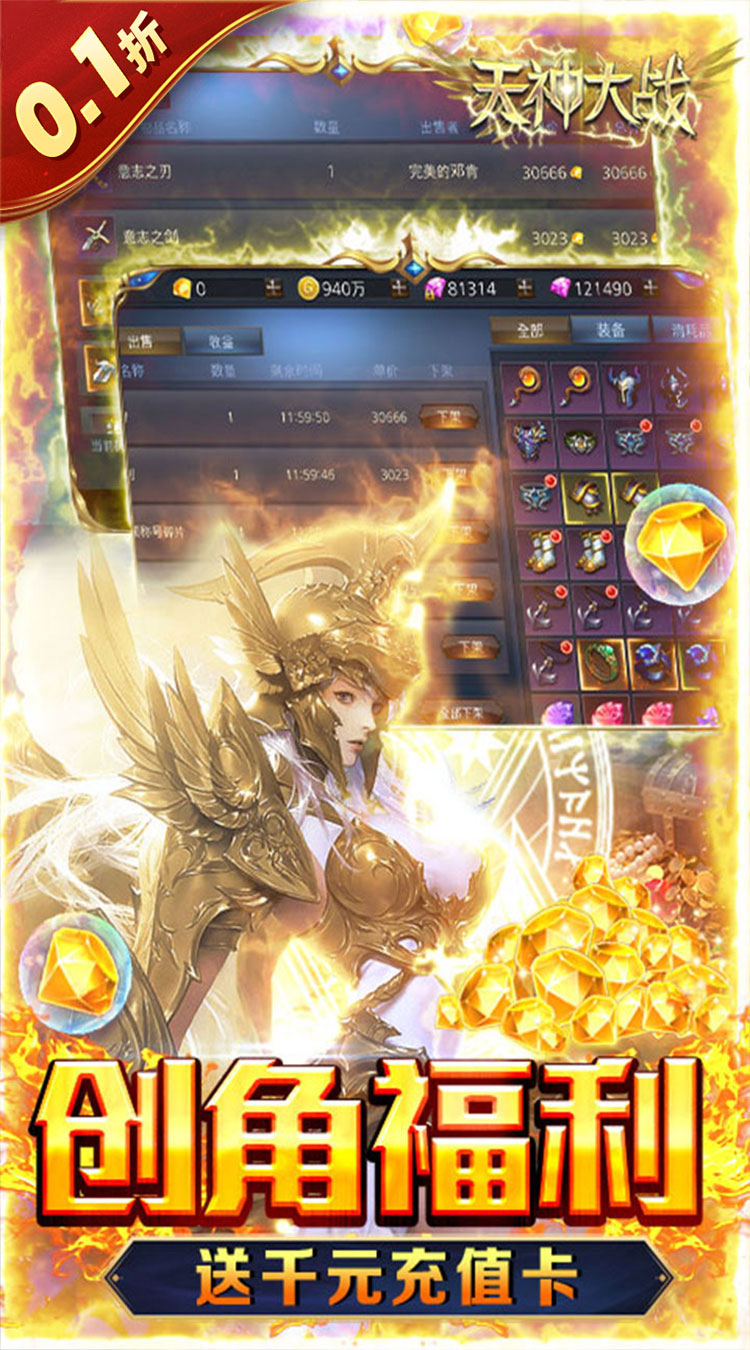 天神大战（0.1折送2千代金券）（买断券）截图2