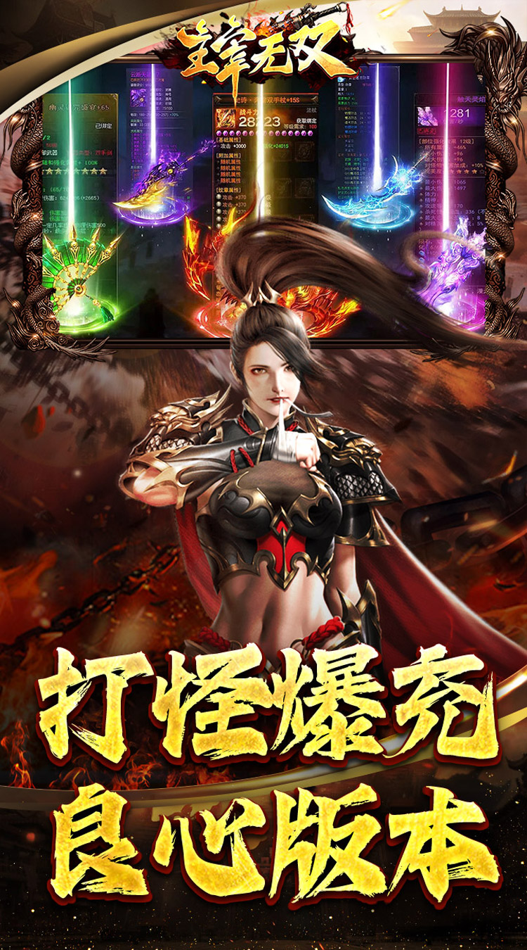 主宰无双（零氪爽爆亿万充）截图2