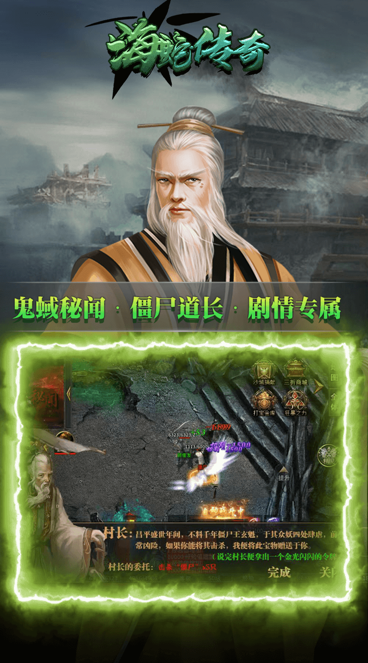 海蛇传奇（欢乐版）（抓鬼打金版）截图0