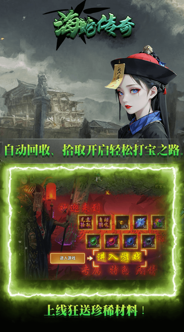 海蛇传奇（欢乐版）（抓鬼打金版）截图2