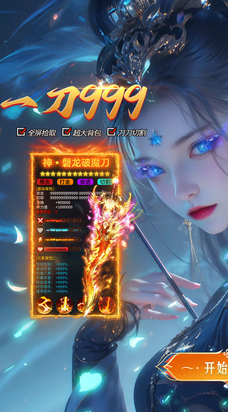 出击吧师兄（御剑打金刷充版）截图0