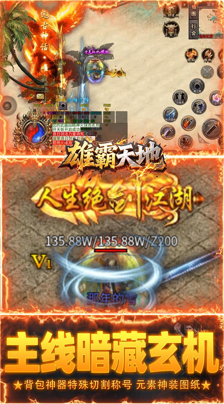 雄霸天地（战士专属大极品）截图3