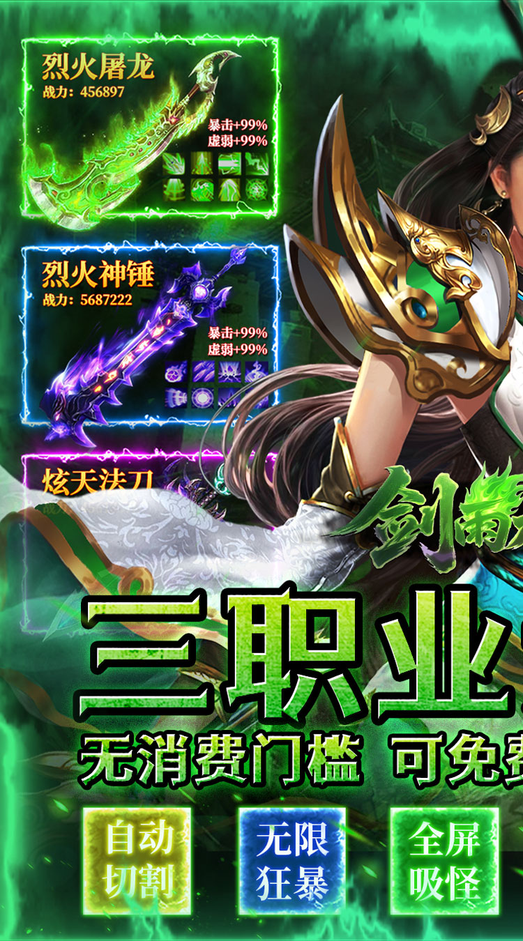 剑雨九天（骷髅六职业）截图0