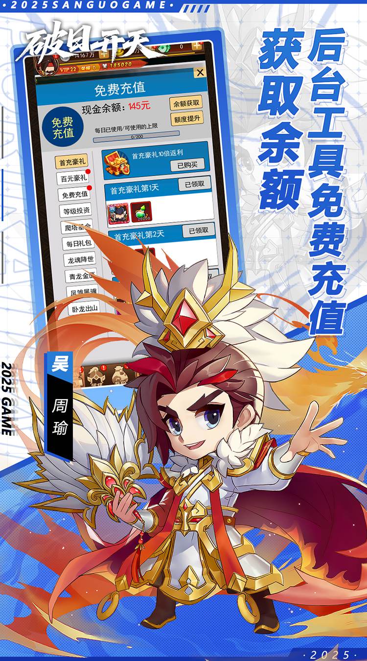 破日开天（0.1折三国全场买断）截图3