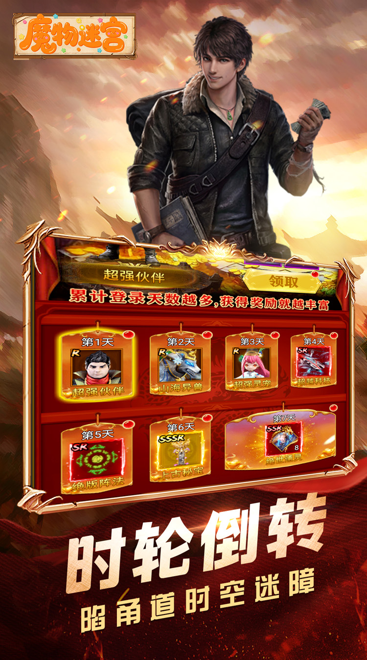 魔物迷宫（0.1折摸金天师）截图0