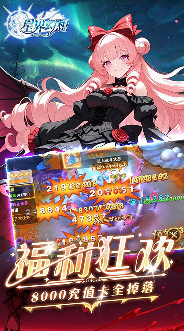 星界幻想（0.05折狂送十亿）截图1