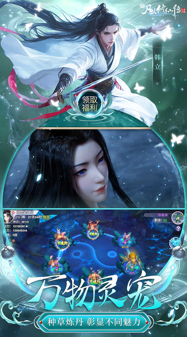 新凡人修仙传（0.1折转生成韩立）截图2