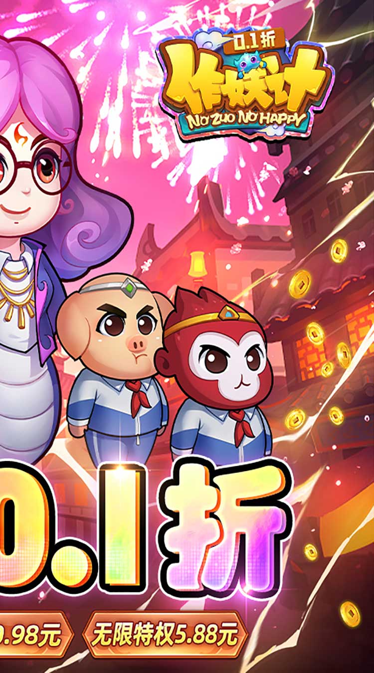 作妖计（0.1折送伏羲）截图1