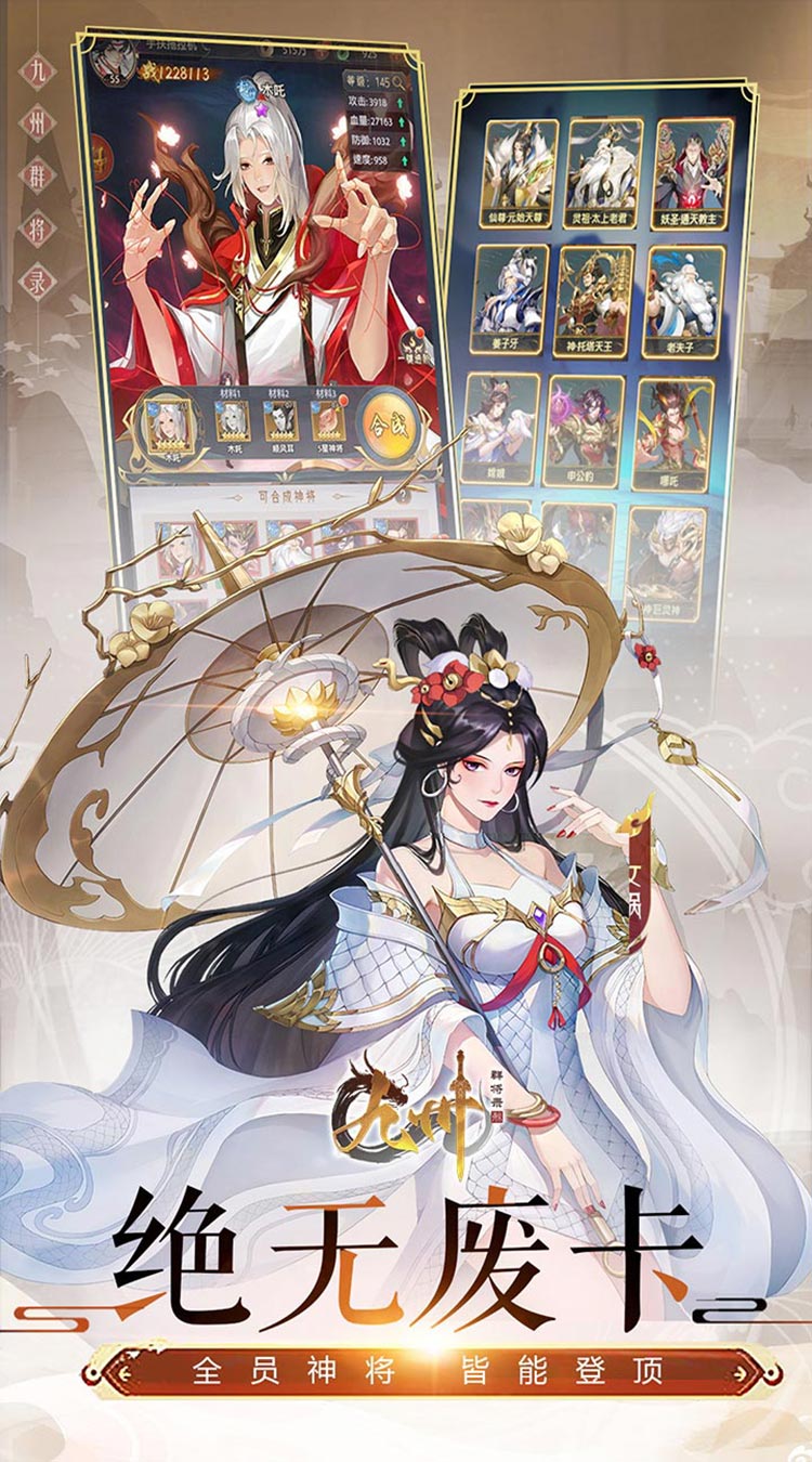 九州群将录（山海封神西游0.05折）截图3