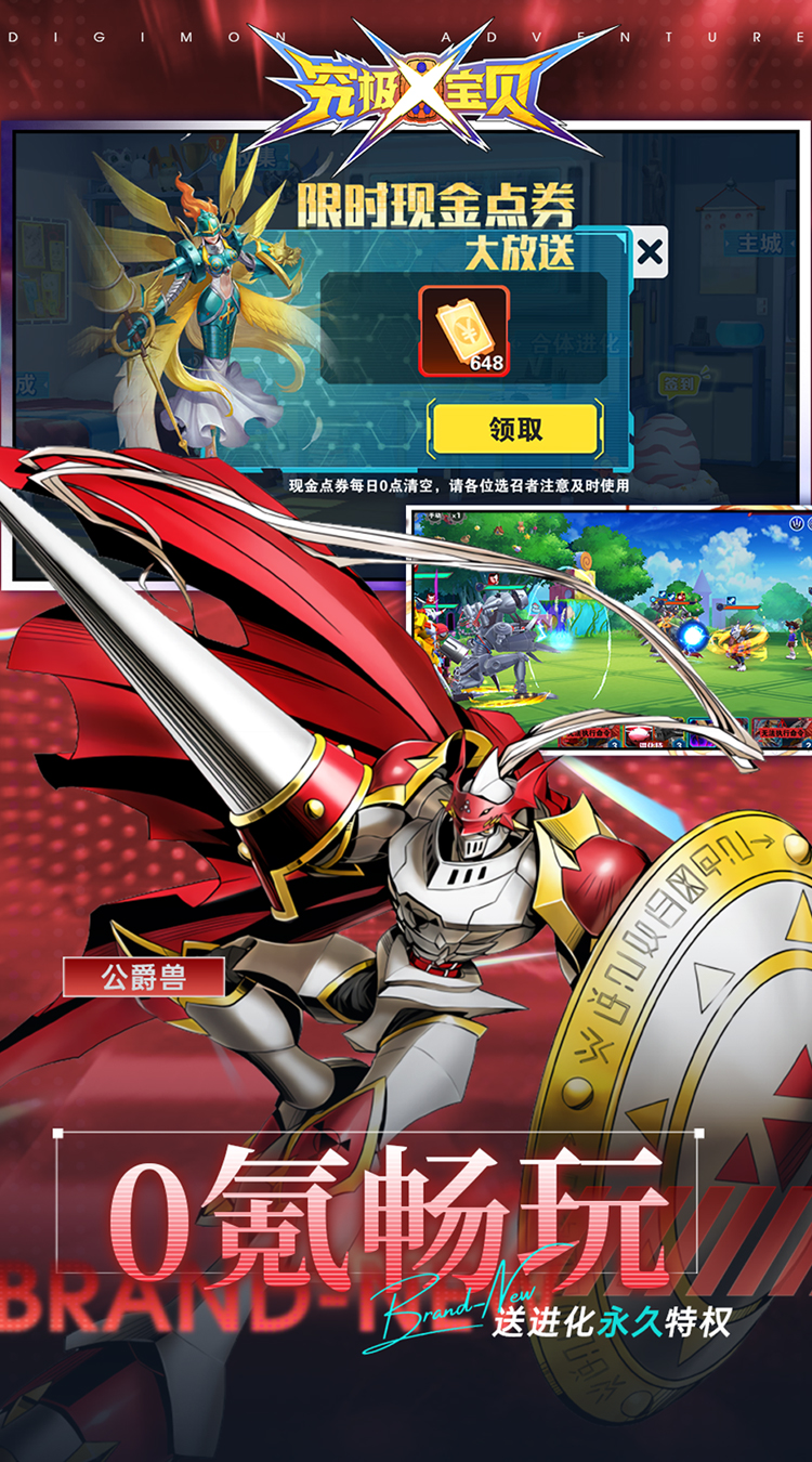 究极宝贝（0.1折超究破限）（数码宝贝）截图3