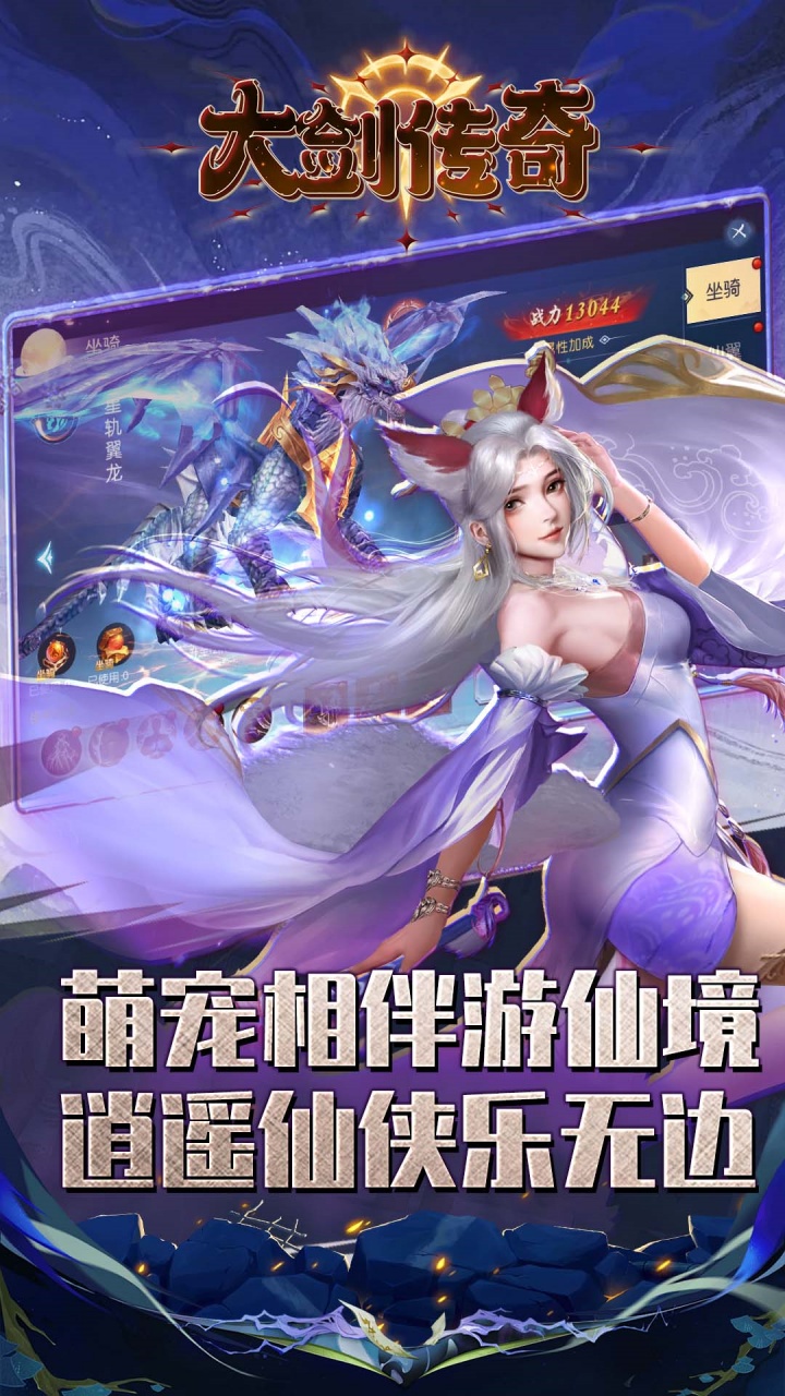 大剑传奇（0.1折纵横六界）截图3