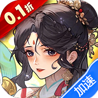 乱入英雄（0.1折爽充版）