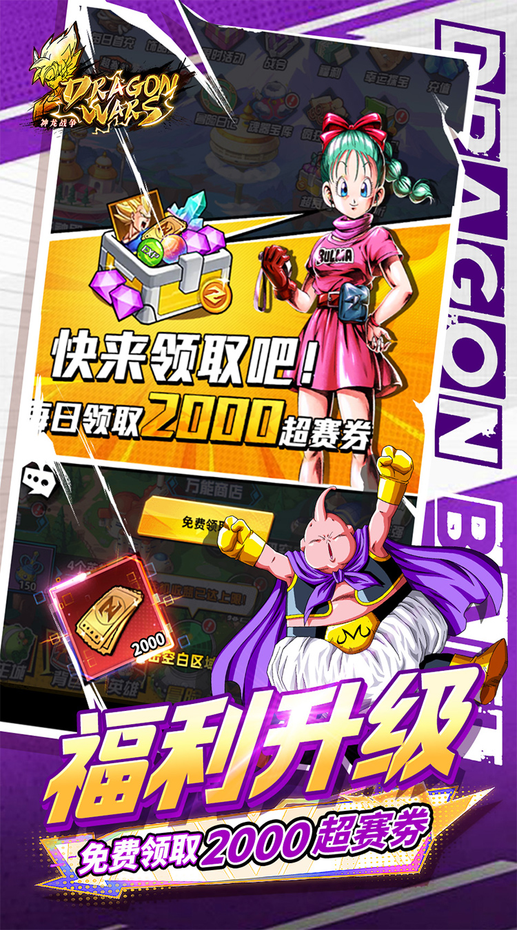 神龙战争（0.1折免费畅享龙珠世界）截图3