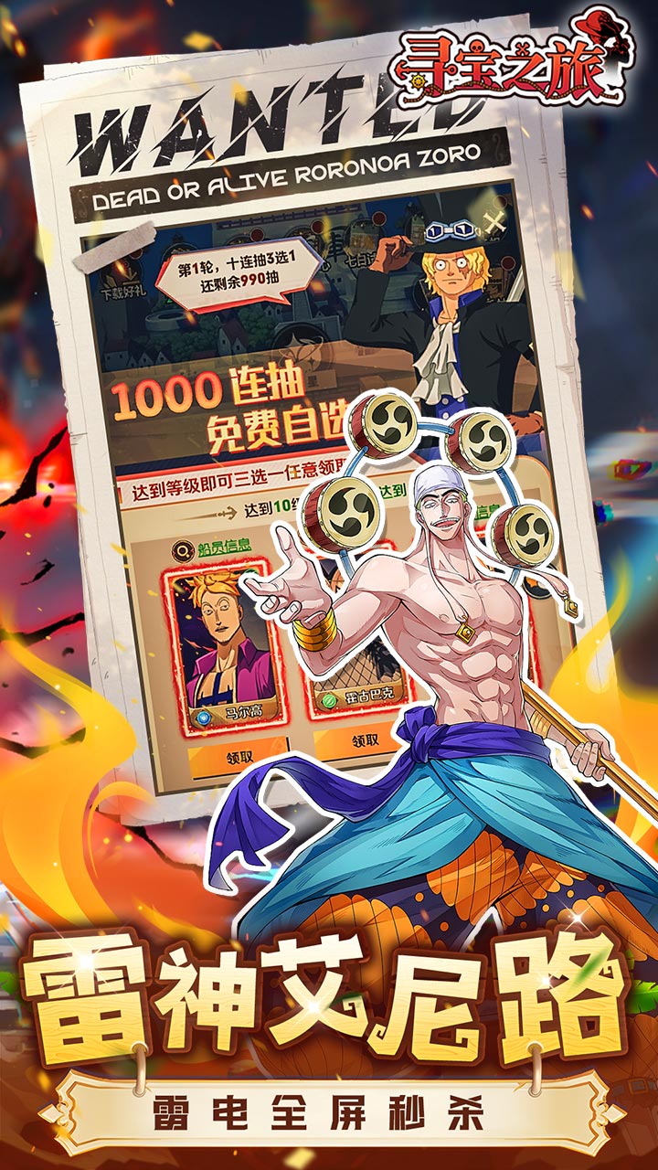 寻宝之旅（0.1折送满星路飞）（海贼王）截图2