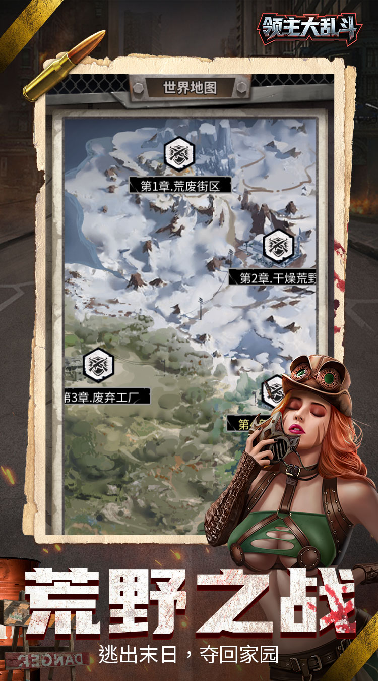 领主大乱斗（末日降临）截图4