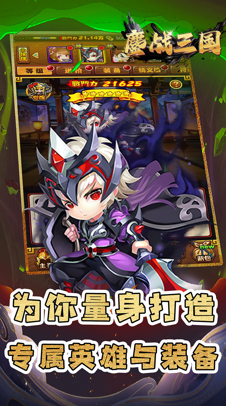 鏖战三国（0.1折名将无双）截图2