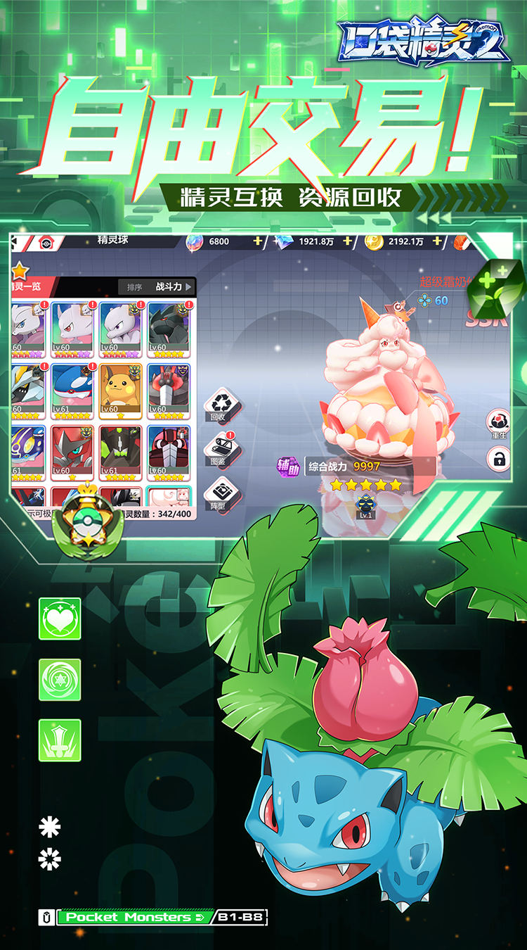 口袋精灵2（送满星SP刷充）（宝可梦）截图4