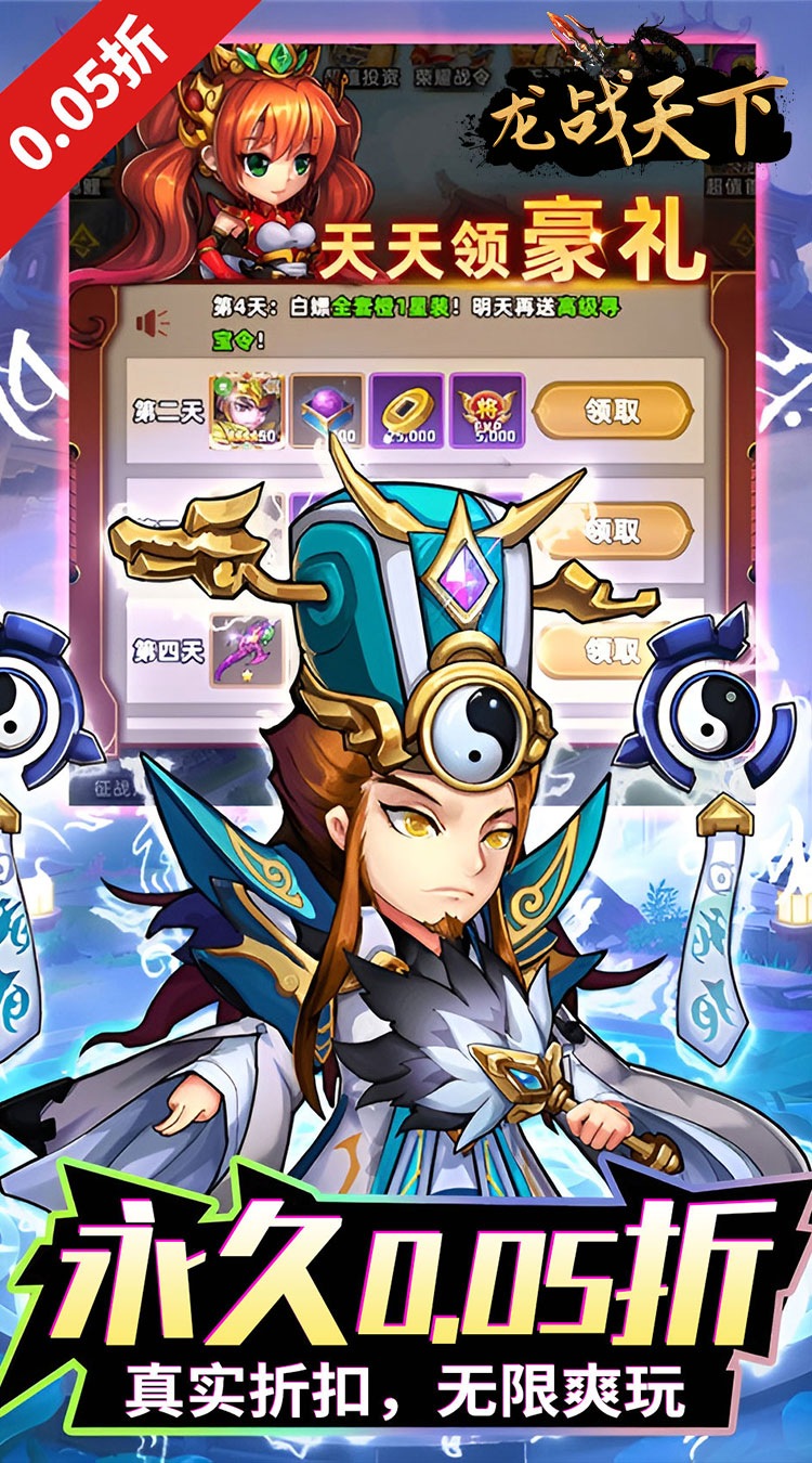 龙战天下（0.05折送传说伙伴）截图4