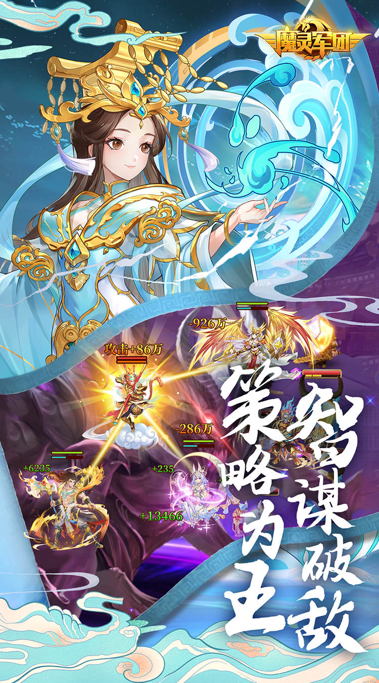 魔灵军团（0.1折送武圣帝君）截图3