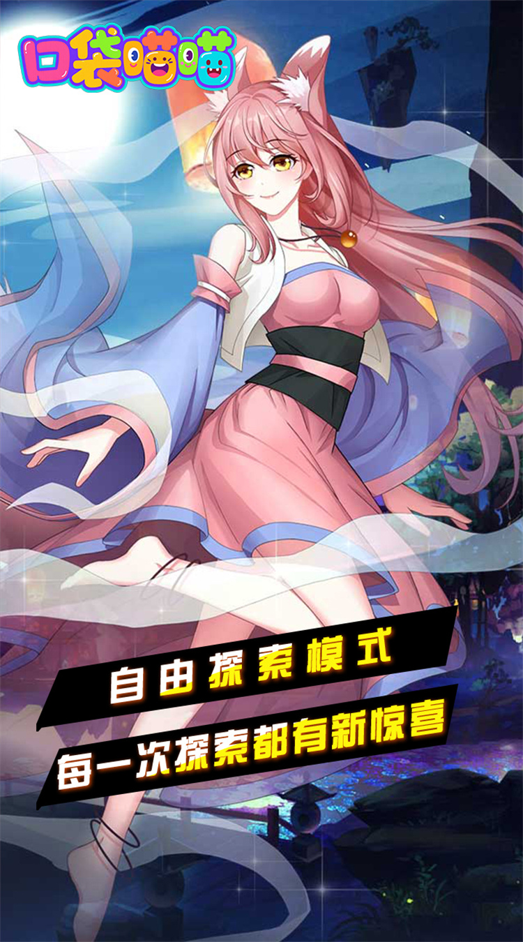 口袋喵喵（0.1折免费版）截图3