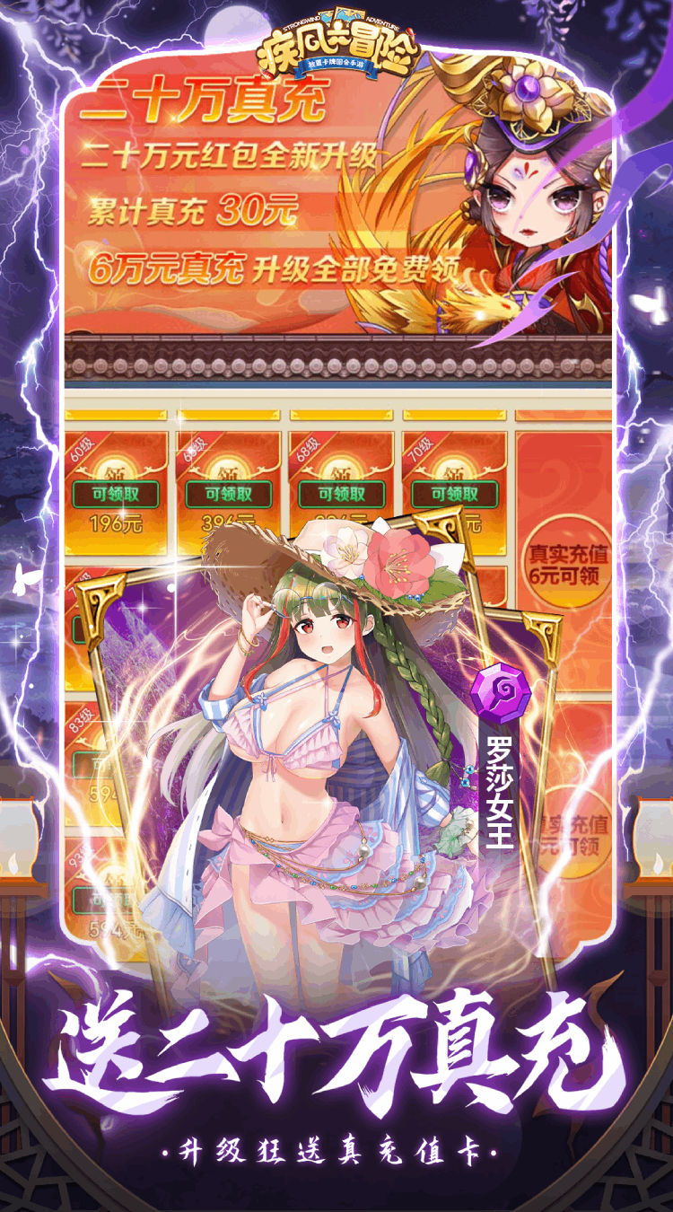 疾风大冒险（0.05折GM后台版）截图3