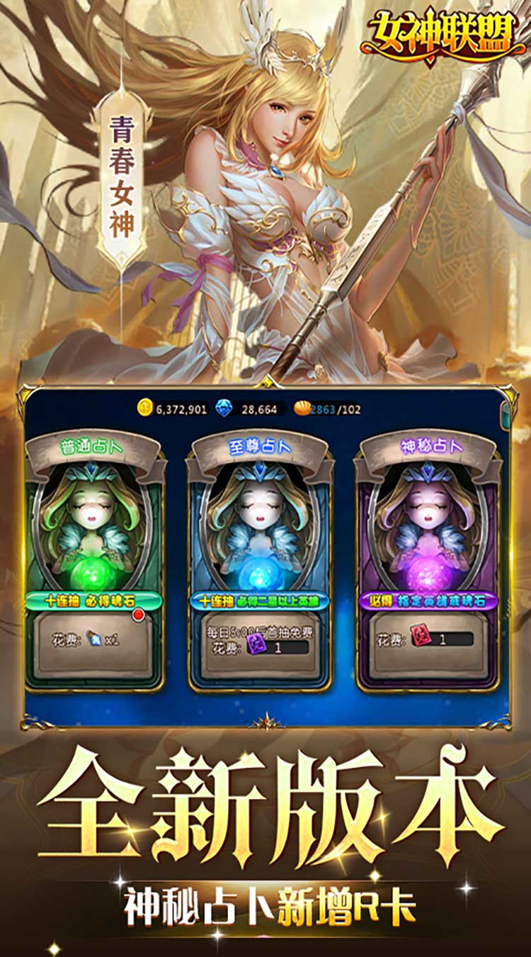女神联盟（0.1折免费版）截图4