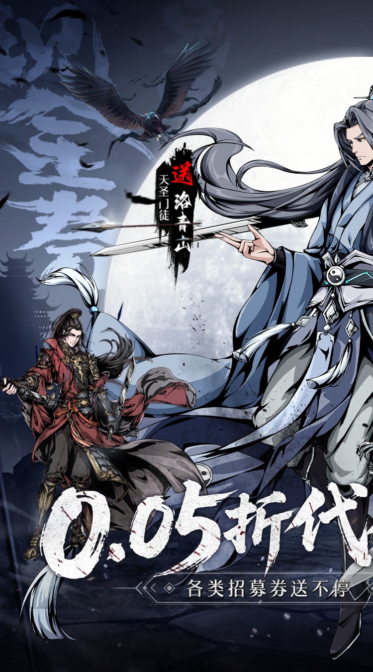 墨武江山（0.05折代金畅玩版）截图0