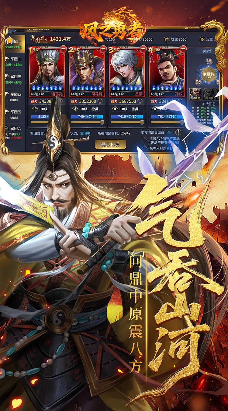 风之勇者（0.1折乱世三国志）截图3