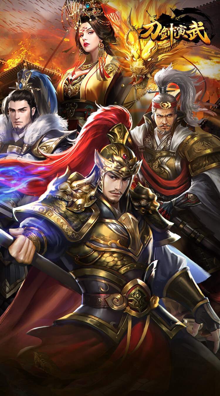 刀剑演武（0.1折每天送648）截图1