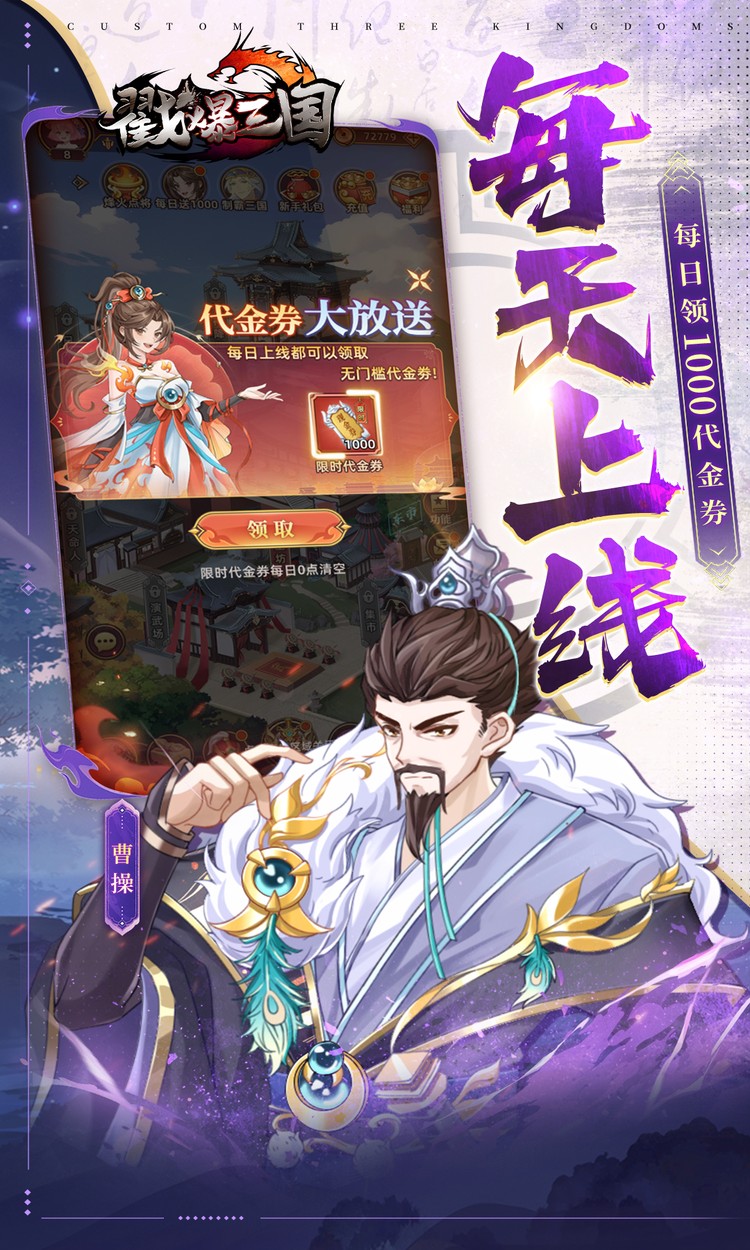 戳爆三国（0.05折开局送敖丙）截图2