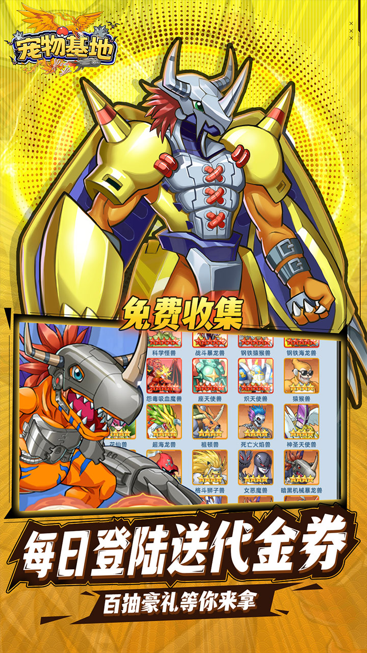 宠物基地（0.1折日送648）（数码宝贝）截图1