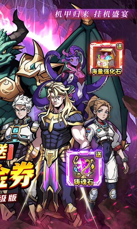 机甲归来（0.1折1W代金劵免费版）截图1