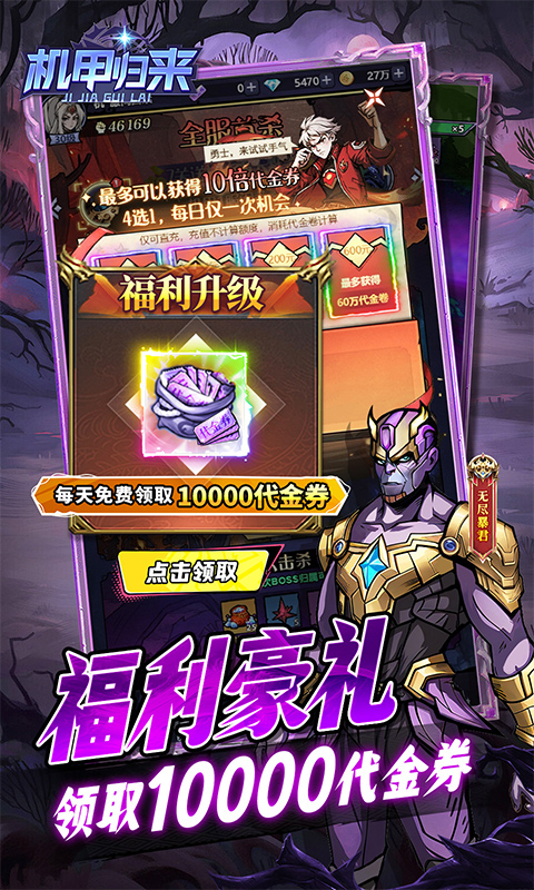 机甲归来（0.1折1W代金劵免费版）截图3