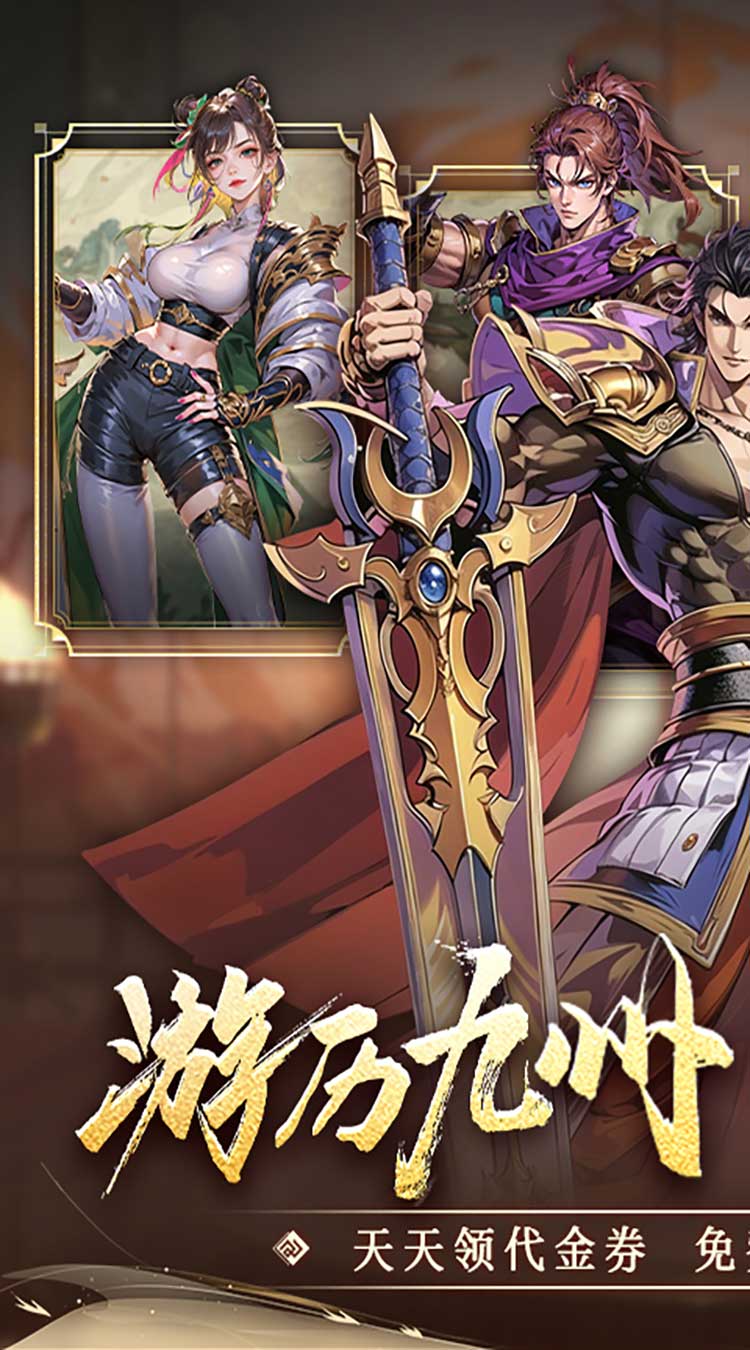 三国大领主（三折霸业免费版）（买断券）截图0