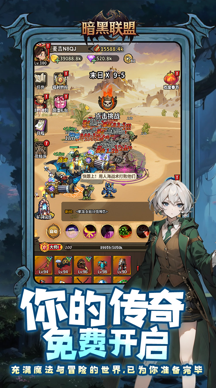 暗黑联盟（哈利波特0.1折免费版）截图4