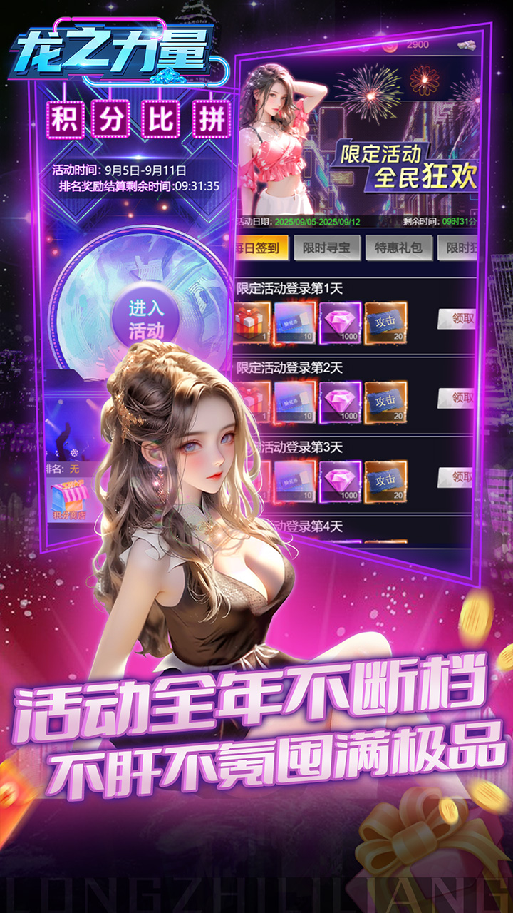 龙之力量（0.05折美女经典版）截图3