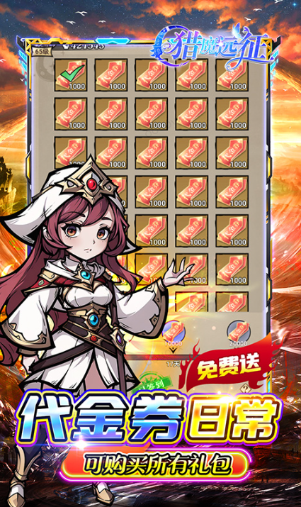 猎魔远征  激活码如何申请？猎魔远征  礼包码大全