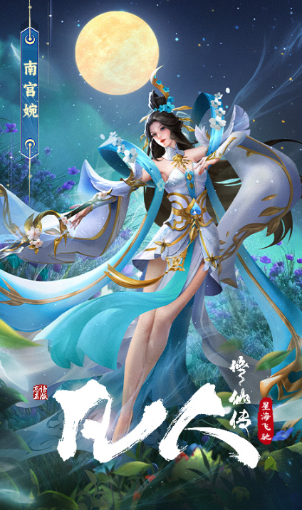 凡人修仙传：星海飞驰   激活码如何申请？凡人修仙传：星海飞驰   礼包码大全