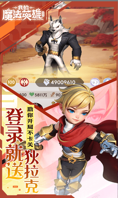 我的魔法英雄伙伴   激活码如何申请？我的魔法英雄伙伴     礼包码大全