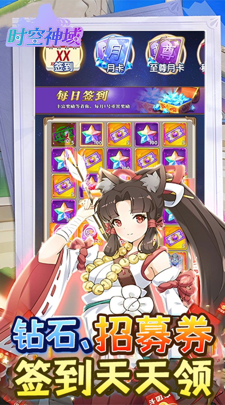 时空神域（0.05折送五星英雄）截图2